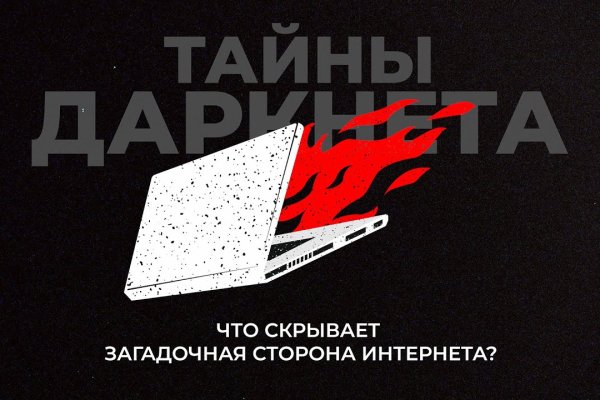 Кракен дарк площадка